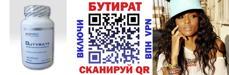 Бутират BDO  Купить где  Муравленко 
